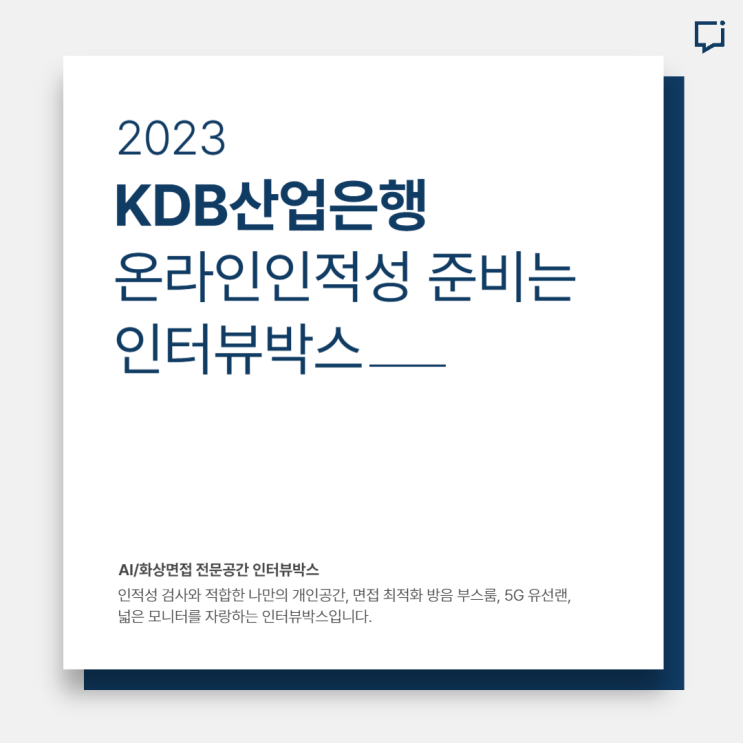 KDB산업은행 온라인 인성검사 정보, 면접 기출문제 알려드리겠습니다. : 네이버 블로그
