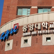 중앙대 원격미래교육원 중앙대학교에서 '온라인으로'