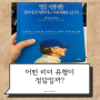 실리콘밸리의 위대한 코치 빌 캠밸 :: 읽을까 말까