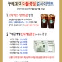 구매고객께 스타벅스 + 신세계백화점 상품권 증정!!(9월 한달간)