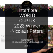 [IHK 강사소식] Interflora worldcup Champion 2023 Winner