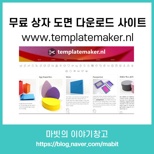 템플릿메이커 templatemaker.nl - 내가 원하는 박스 도면을 벡터로 다운로드 : 네이버 블로그