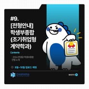 [한국공학대학교ㅣ입학정보] 한국공학대학교 2024 신입생 전형안내 - 학생부종합(조기취업형계약학과) 전형
