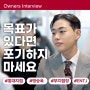 [지점장 인터뷰] 홍대지점 방승욱 부지점장