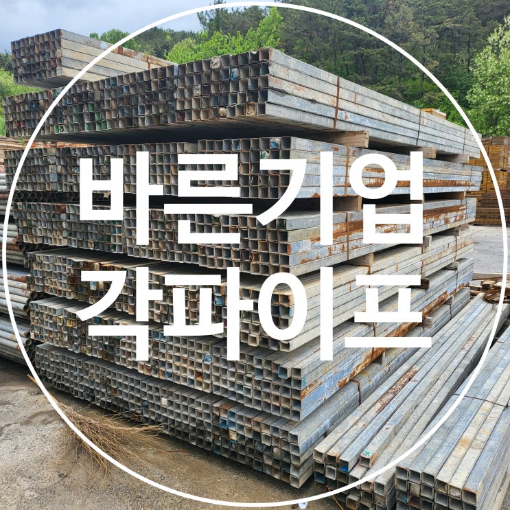 사각파이프규격, 각파이프, 50*50*4m 파이프, 각관파이프, 각파이프무게 : 네이버 블로그
