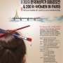 제2회 한국여성작가 회화공모전 접수 개시, 파리로 가자!!
