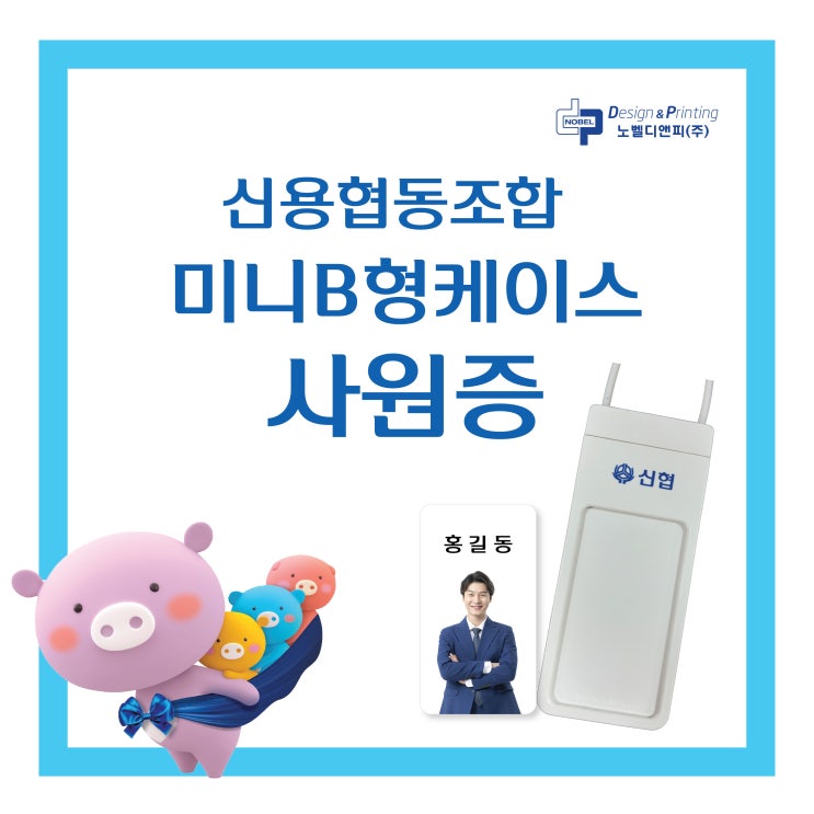 [신용협동조합] 신협 미니 사원증 케이스 : 네이버 블로그