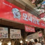 오늘 점심은 뭐먹지?! 광장시장 모녀김밥에서 맛있는 식사한끼를!!