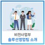 [사내소식] 비전사업부 솔루션영업팀을 소개합니다!