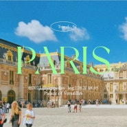 프랑스 파리 자유여행 가볼만한곳:: 베르사유 궁전&정원 예약, 시간, 관람후기