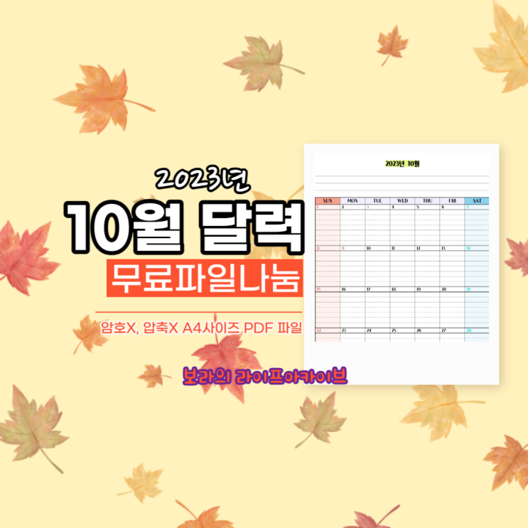 2023년 10월 달력 양식 출력 가능한 PDF 파일 무료 다운로드 : 네이버 블로그