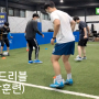 서울 신림! 성인축구교실 SN축구레슨에서 제대로 배우세요!