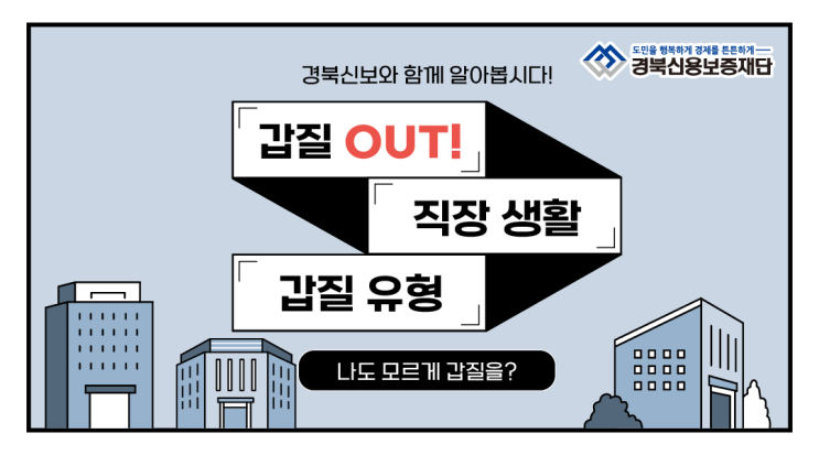 갑질 OUT! 직장 생활 갑질 유형 : 네이버 블로그