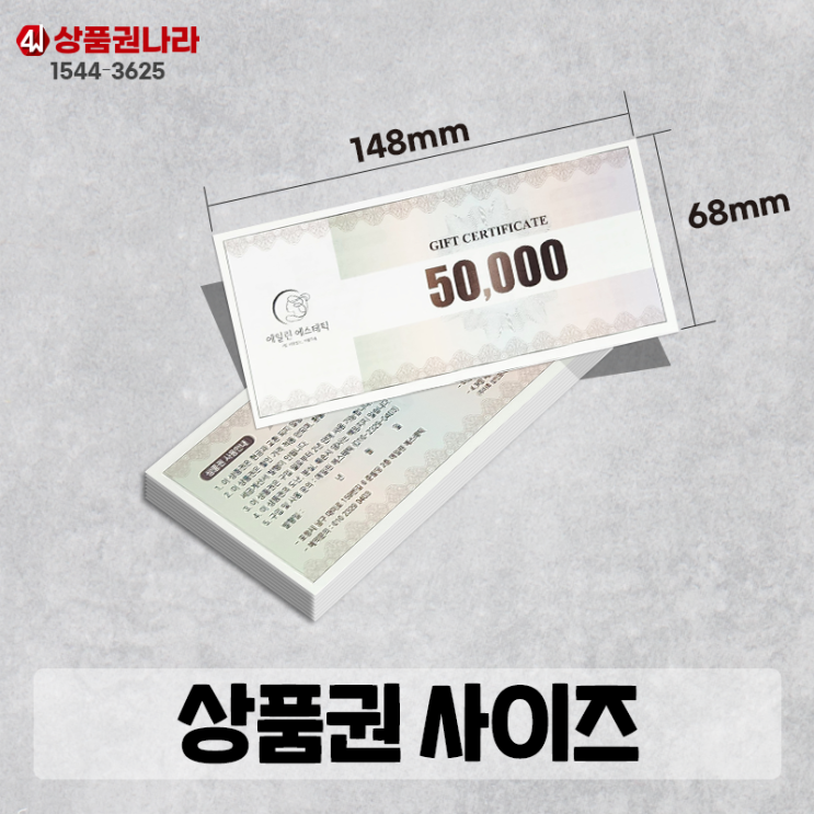 상품권 사이즈 : 네이버 블로그