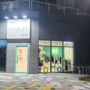 [김해/주촌] 아기랑 무인 아동복, 아기옷 판매 매장 - 리틀핏 주촌점 (Little fit)