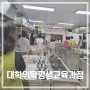 합천군평생학습관_대학위탁평생교육과정