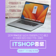 2019 맥북프로 16인치 주문제작 CTO 중고 i9-9세대 32G SSD 1TB 그레이(판매완료)