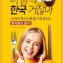 이 음식 한국 거잖아