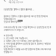 갤럭시 Z 폴드5 톰브라운 에디션 당첨!