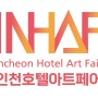 2023 인천호텔아트페어 (INHAF) 개최 / 인천 송도센트럴파크