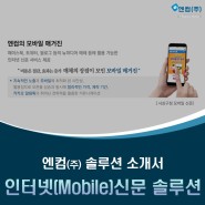 인터넷(Mobile)신문 솔루션- 엔컴(주) Business