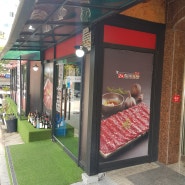 성남 야탑, 칠프로칠백식당 콜키지 무료의 특별한 한우 고기집