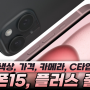 아이폰15 공개 - 색상, 48MP 카메라, USB-C, 가격, 출시일 [대치동 휴대폰매장]