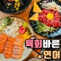 화곡역 무한리필 육회바른연어 화곡메가박스점 후기