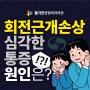 은평구재활의학과, 어깨통증 심한 회전근개손상 원인 찾아야..