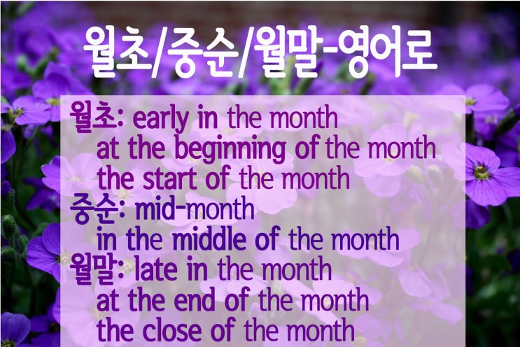 [기본영어] 월초,월말,연초,연말/초순,중순,말 영어로 : 네이버 블로그