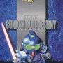 [SD] 블루 데스티니 1호기 (Blue Destiny Unit 1)