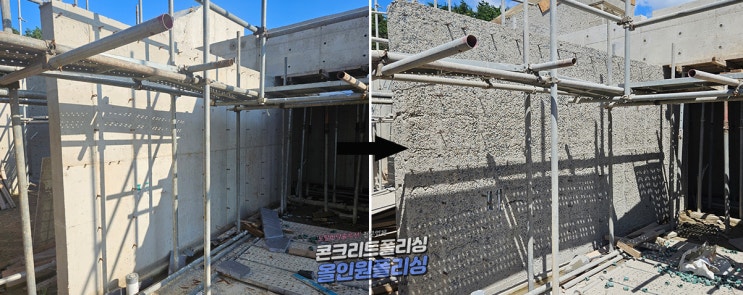 기장 콘크리트치핑 시공으로 공간에 개성을 부여하세요. : 네이버 블로그