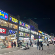 2023 충남 홍성 남당항 대하축제 맛집 뿌셔뿌셔!! :) :: 만나수산 맛집 인정