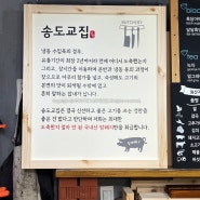 맛있는 송도교집 냉삼겹살 고깃집 메뉴판 제작후기