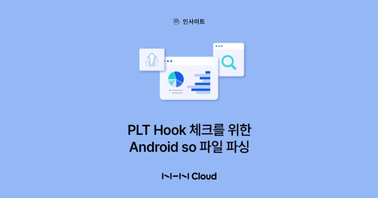 PLT Hook 체크를 위한 Android so 파일 파싱 : 네이버 블로그