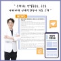 [언론보도] 김포정형외과 인대강화주사 치료