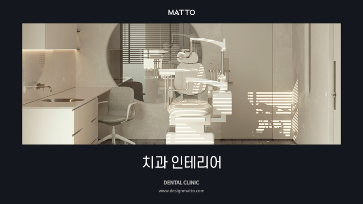 치과인테리어 맞춤 설계와 체계적인 시공 : 네이버 블로그