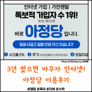 의정부 KT 인터넷 신규 가입 현금 지원 솔직한 설치 후기