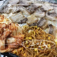 원주 냉삼 맛집 고인돌