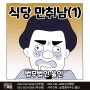 억울하게 범죄 혐의를 받았을 때, 진주형사전문변호사