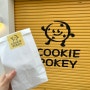 귀여운 가게와 맛있는 쿠키가 자꾸 생각나는 도봉구카페 ‘쿠키포키’