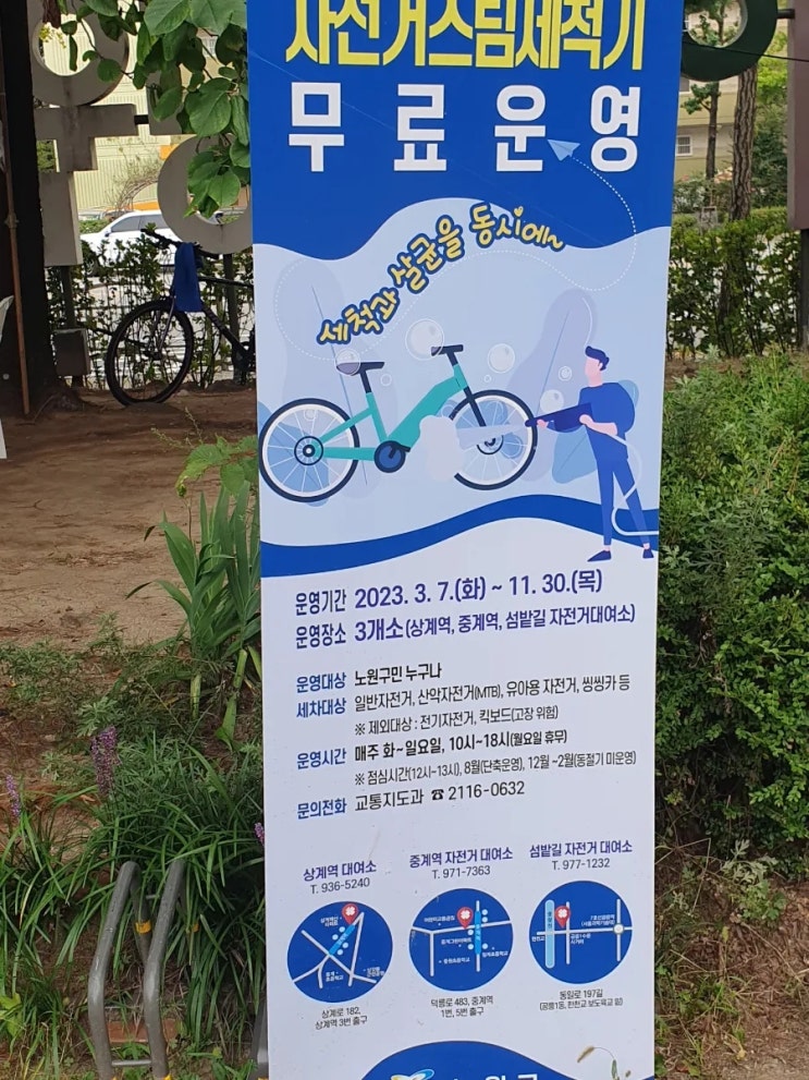운영 -자전거 스팀세차 체험 리뷰(로보카폴리 어린이 교통 공원)