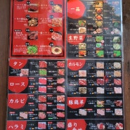 오사카 야키니쿠마루/Yakiniku maru/도톤보리맛집(한글메뉴판O)
