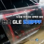 사천 PPF보호필름, 벤츠 GLE 도어 문콕테러 PPF 보호필름으로 완벽방어 삼천포 진주 사천 PPF 샤이니