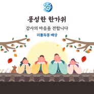 리틀독쫑 추석연휴 안내