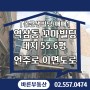역삼동 꼬마빌딩 / 강남 꼬마빌딩 매매 / 역삼동 건물매매