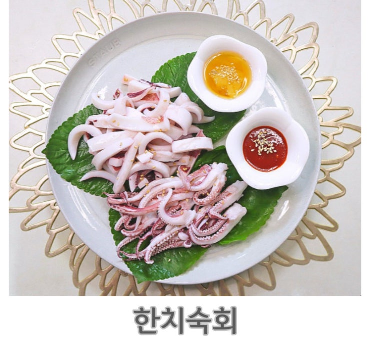 한치숙회 만드는법 부드럽고 쫄깃 구수한 한치요리 한치 손질 데치기 : 네이버 블로그