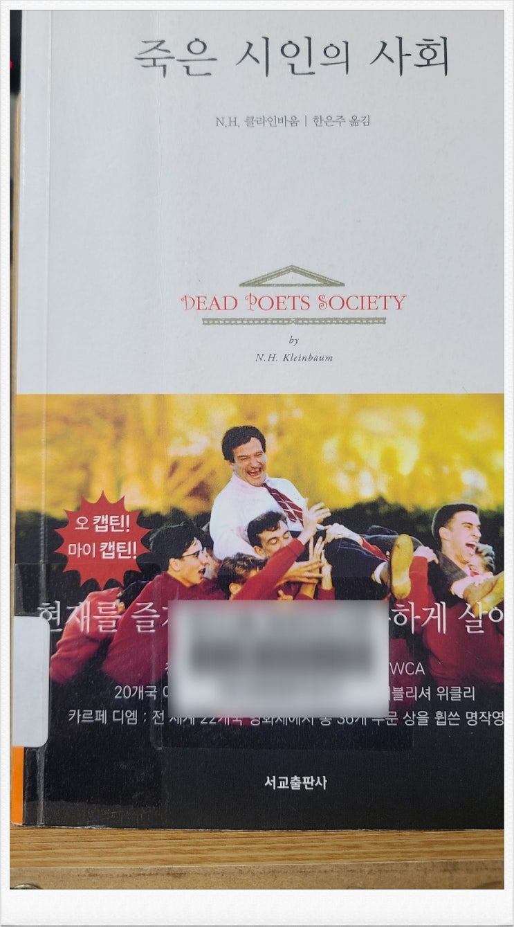 죽은 시인의 사회 책, 줄거리 서평 요약 감상문 카르페 디엠! : 네이버 블로그