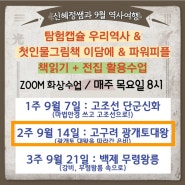 웅진북클럽 무료 역사수업 /회원혜택을 누리세요♡