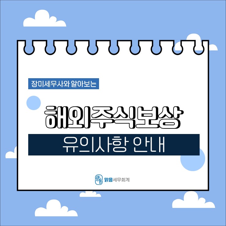 해외주식보상(ESPP, RSU, ESO) 신고해야 하나? [송파, 잠실, 방이동 세무사] : 네이버 블로그